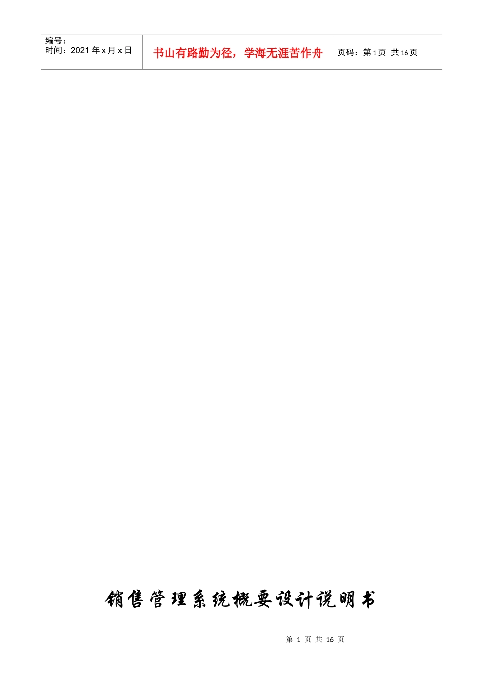 销售管理系统概要设计说明书_第2页