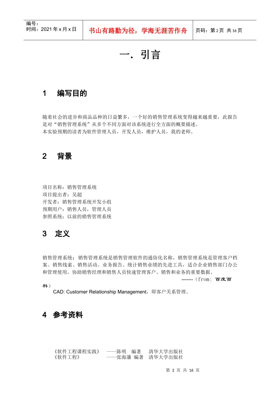 销售管理系统概要设计说明书_第3页