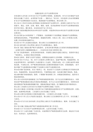 综掘队ۥ值班人员安全生产责任制精选 