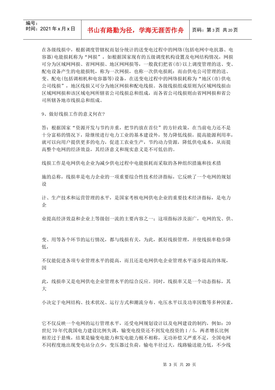 用电营销题库4_第3页