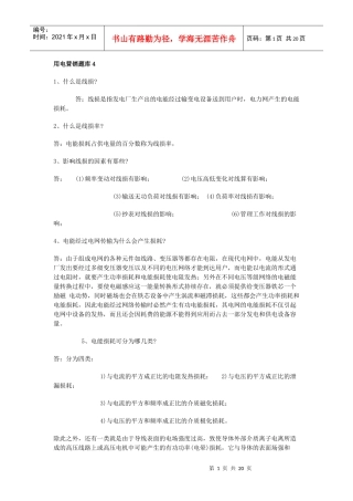 用电营销题库4