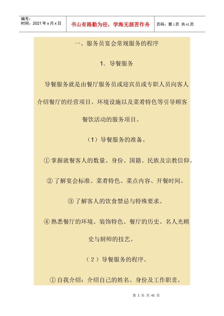 餐饮服务程序_第1页