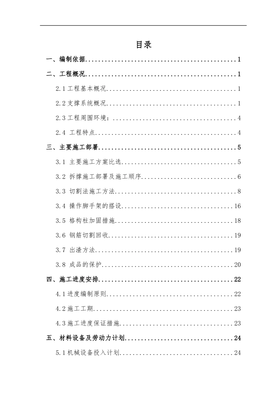 混凝土支撑切割拆除施工方案_第2页