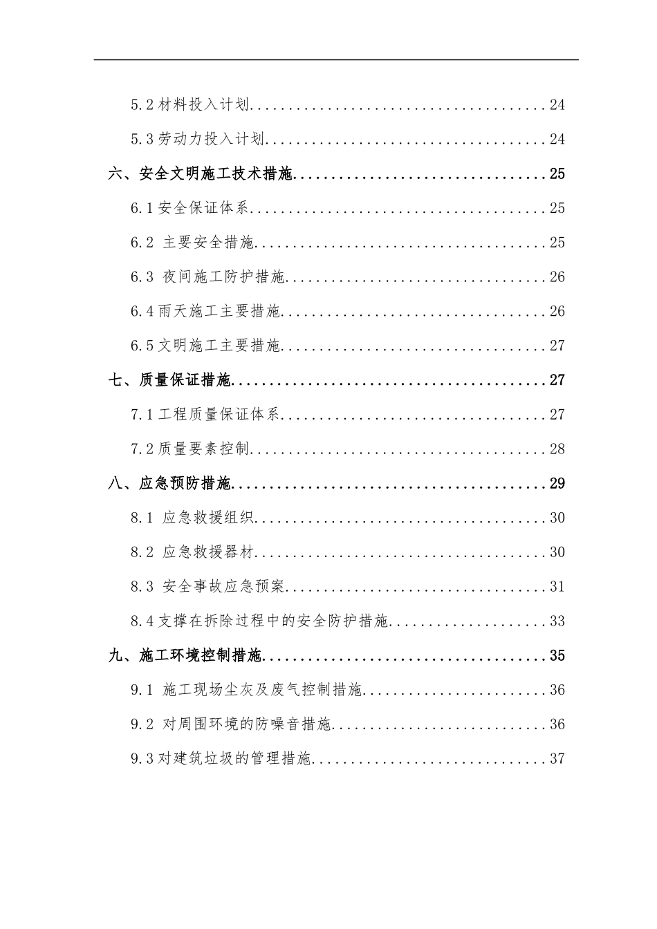 混凝土支撑切割拆除施工方案_第3页
