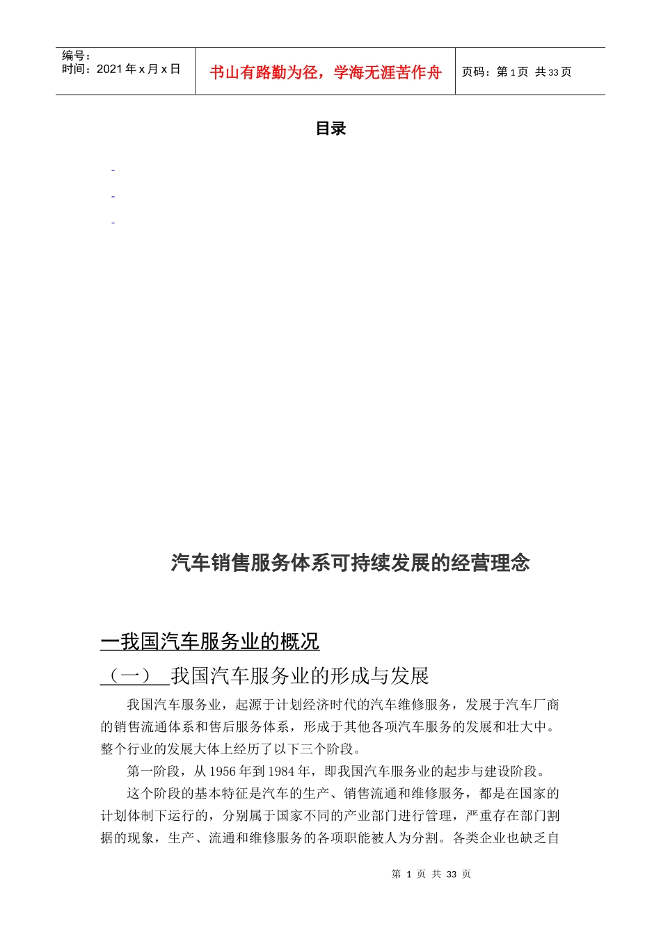 汽车服务系统与可持续发展的营销理念_第1页