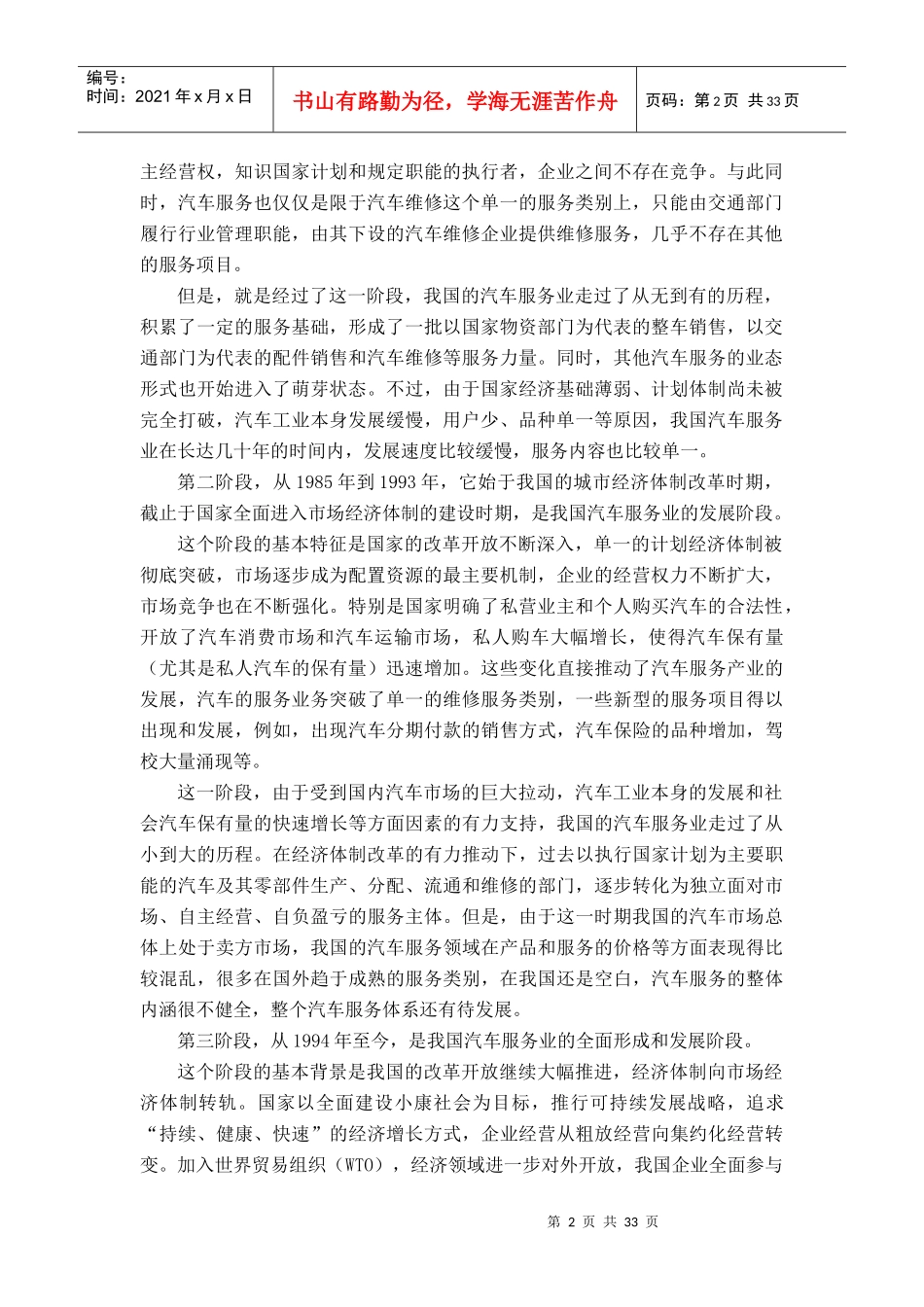 汽车服务系统与可持续发展的营销理念_第2页