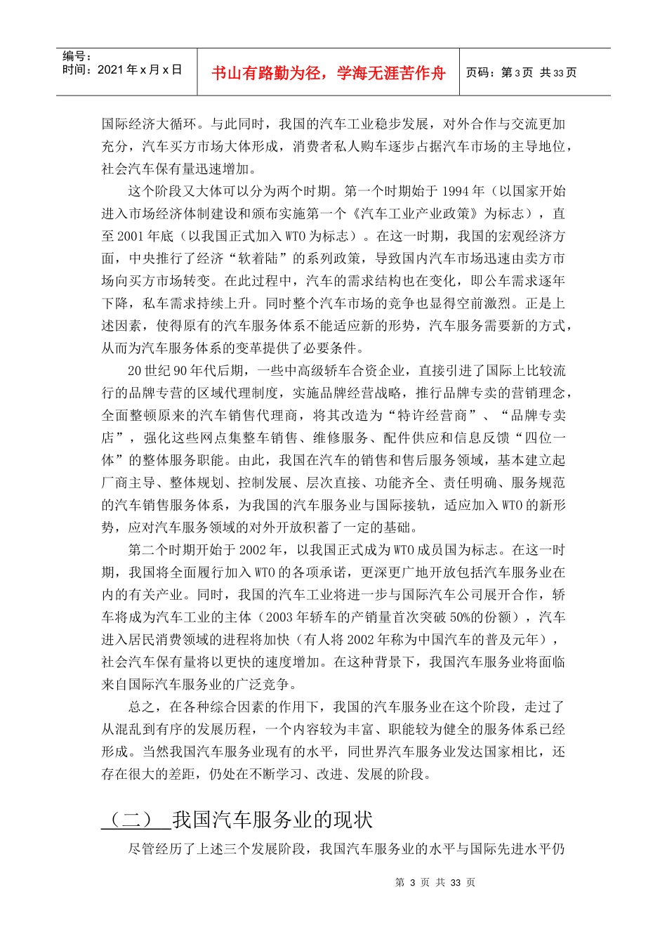 汽车服务系统与可持续发展的营销理念_第3页