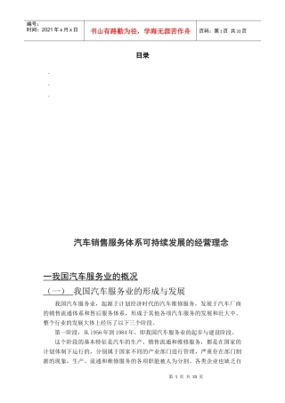 汽车服务系统与可持续发展的营销理念