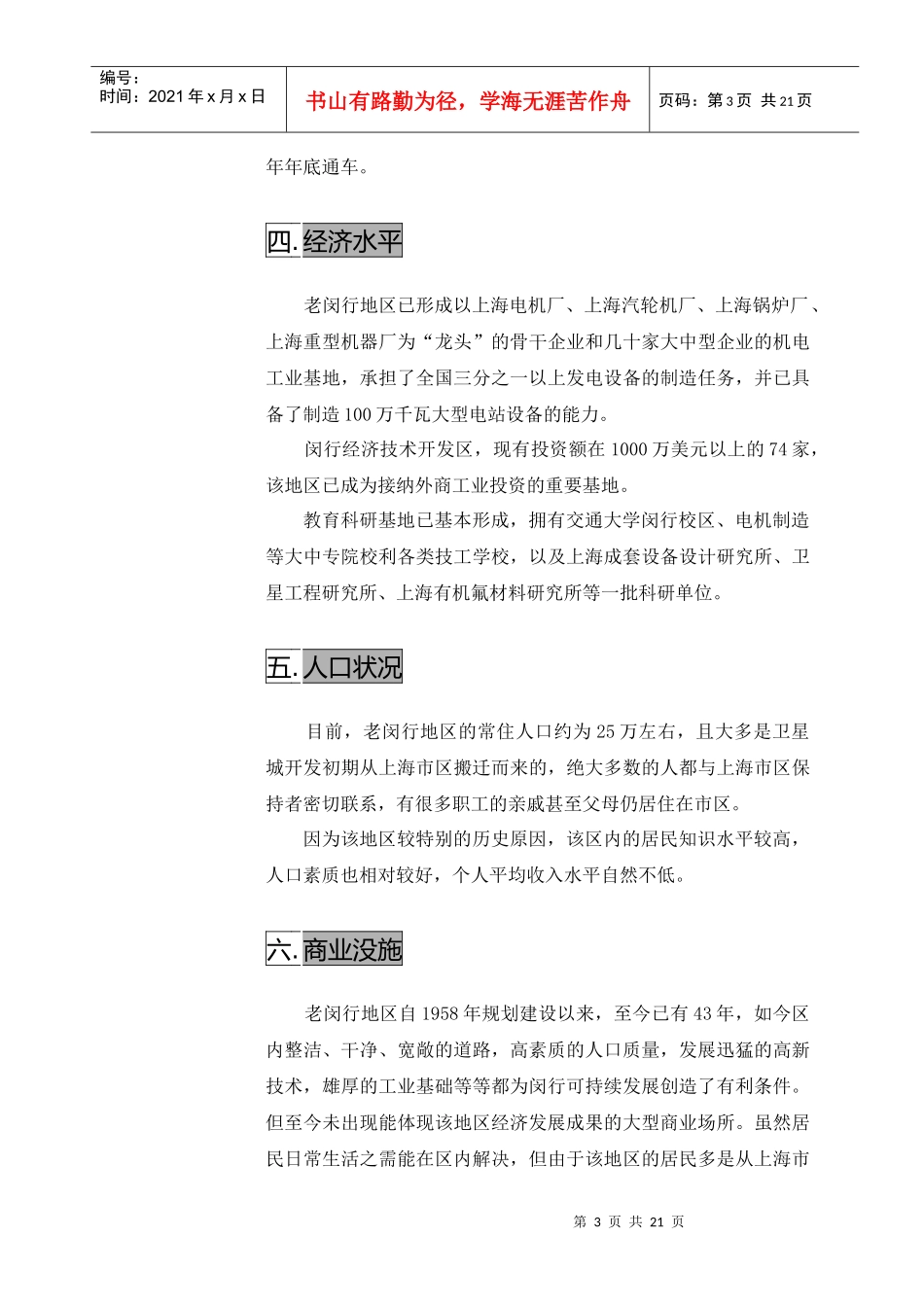 某某广场营销策划报告_第3页