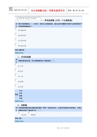 金融服务营销东财随堂练习答案
