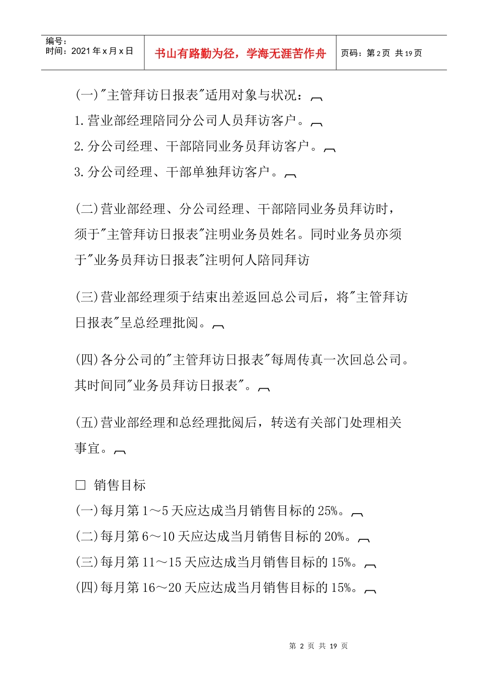 某企业销售管理方法研究_第2页