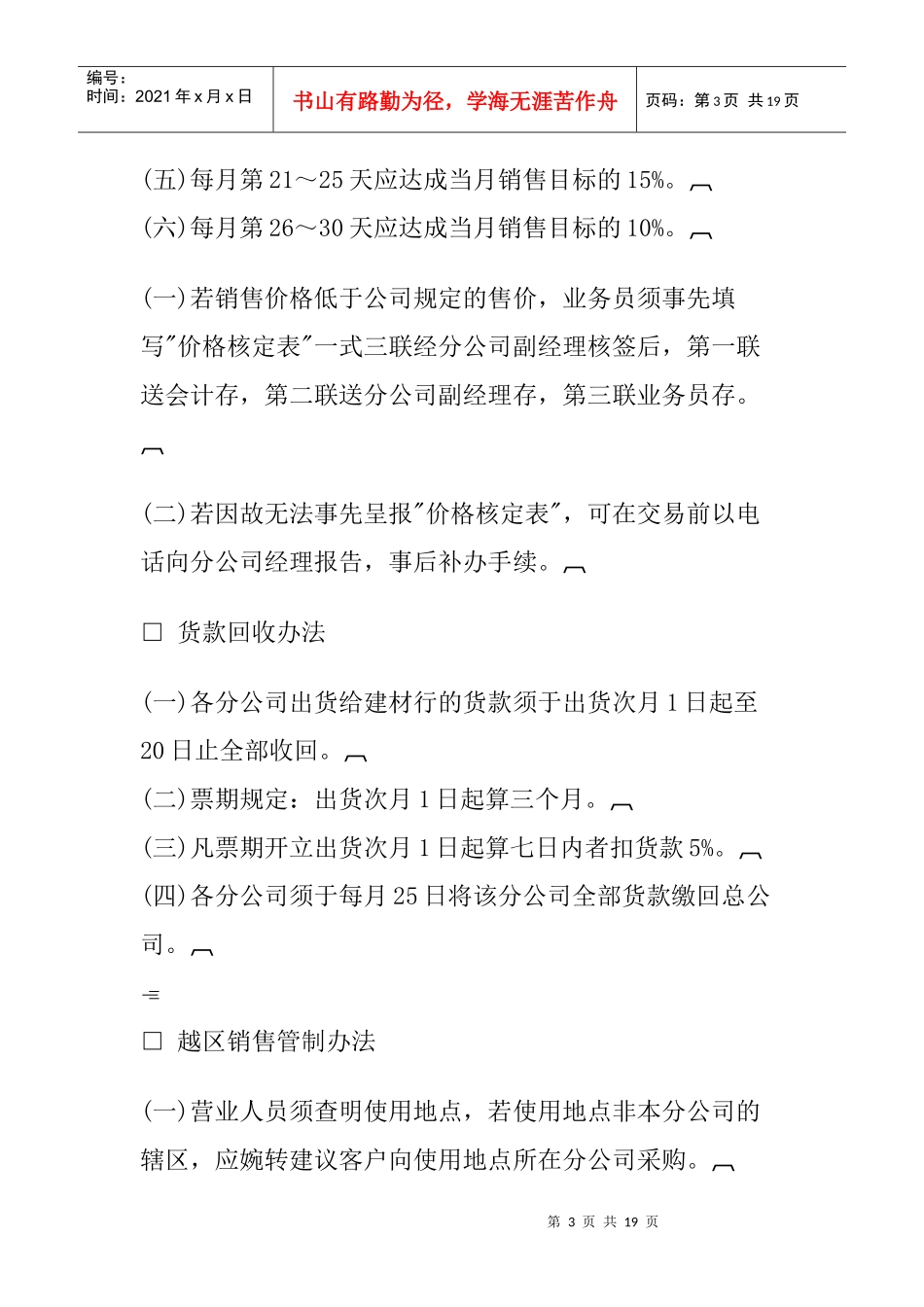 某企业销售管理方法研究_第3页