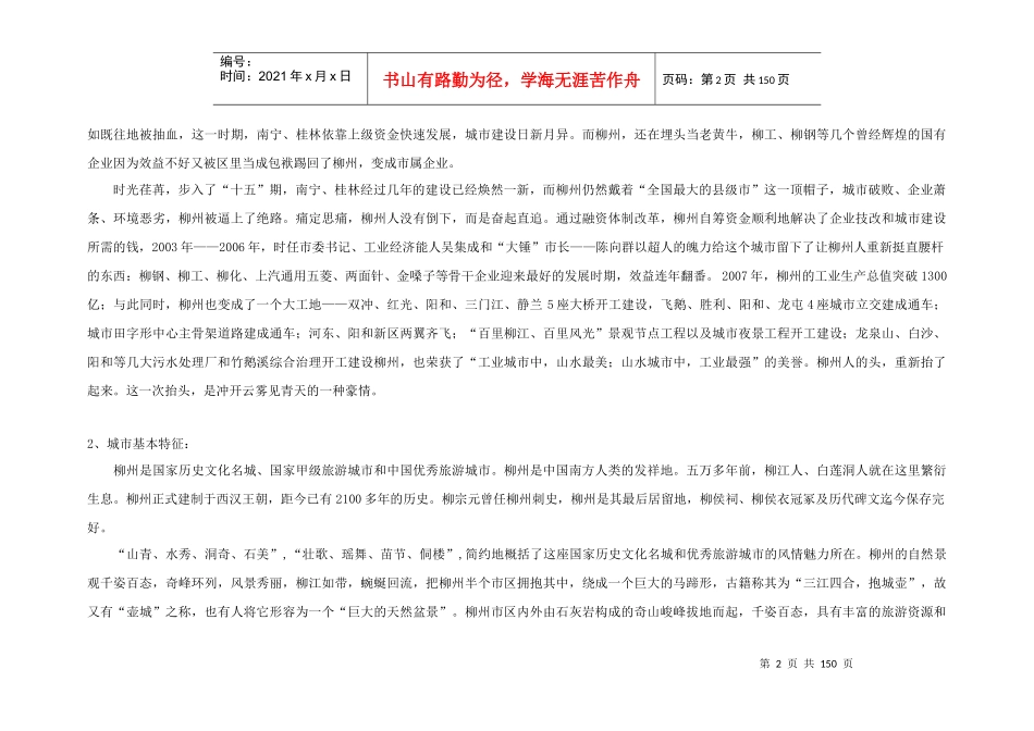 柳州房地产市场总体概况调查初稿_第2页