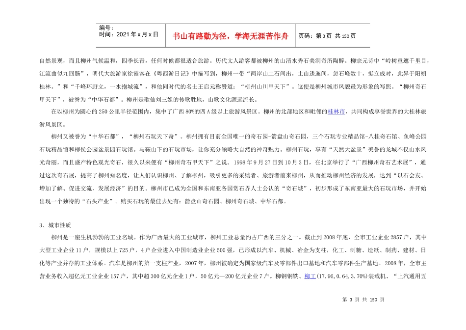 柳州房地产市场总体概况调查初稿_第3页