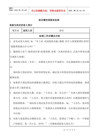 某饭店餐饮部服务标准——试用版--罗hua