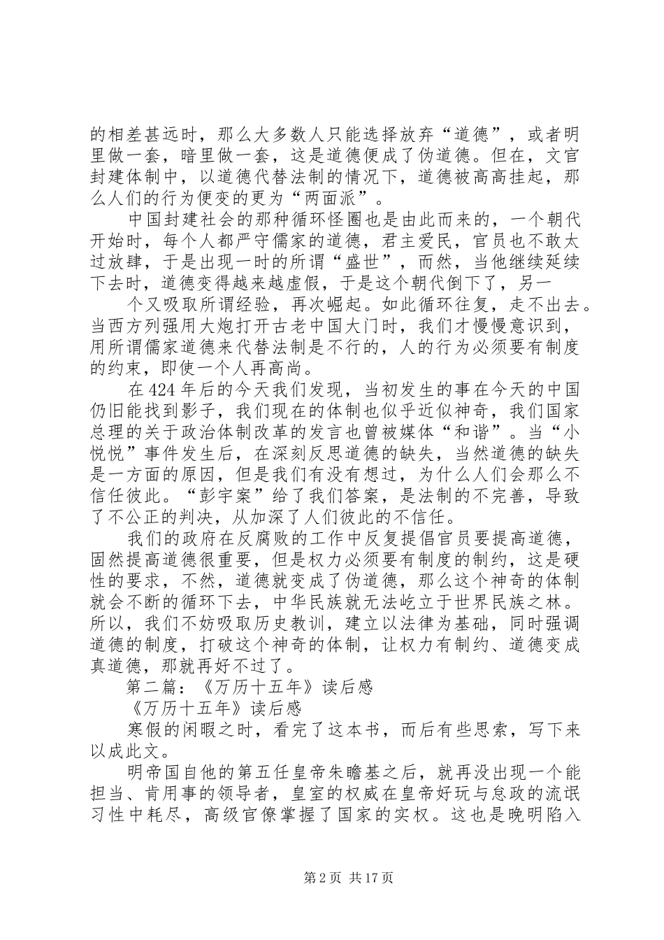 第一篇：万历十五年读后感_第2页