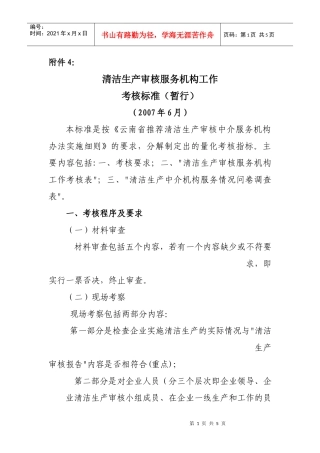 清洁生产审核服务机构工作