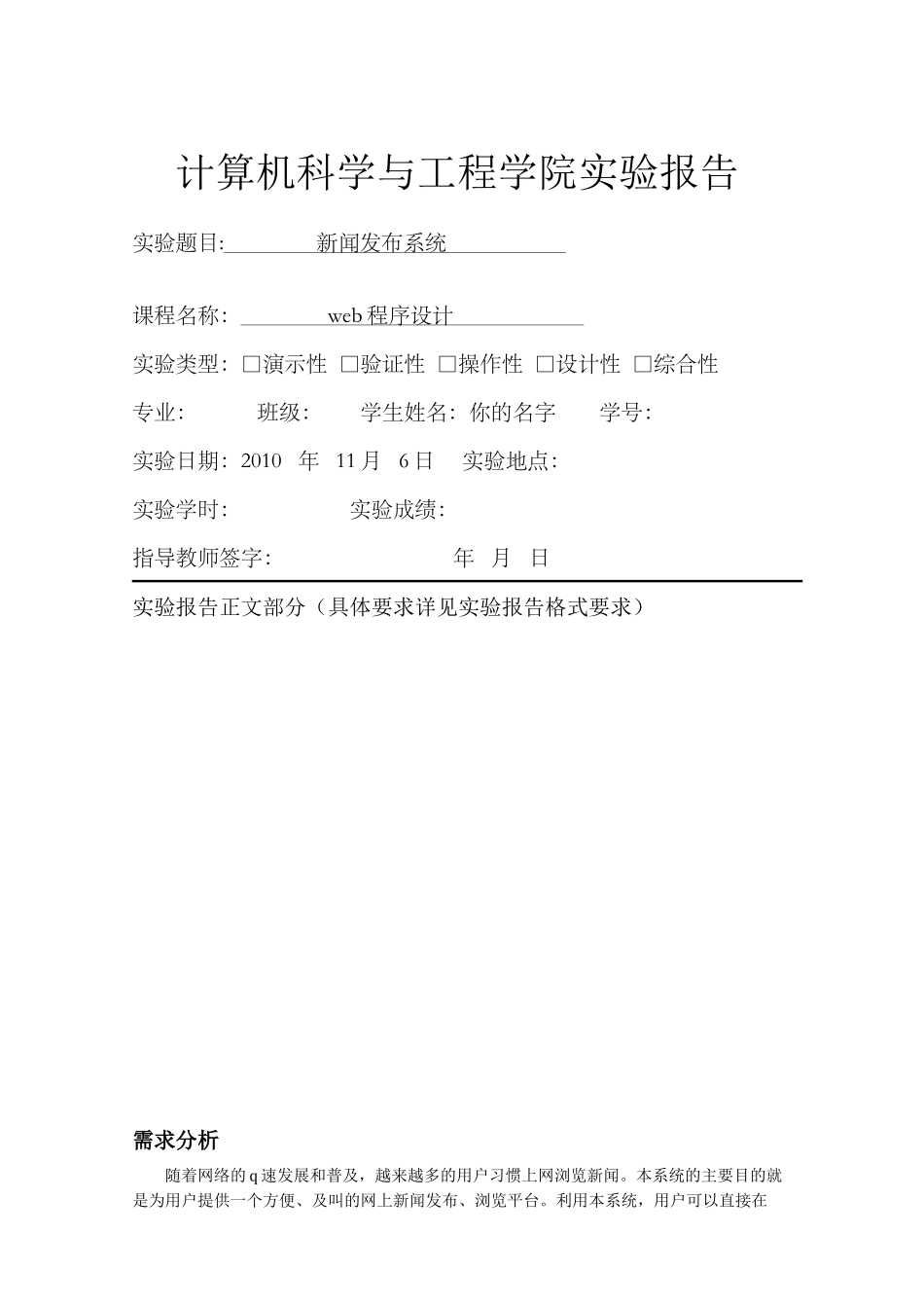 新闻发布系统设计报告XXXX_第1页