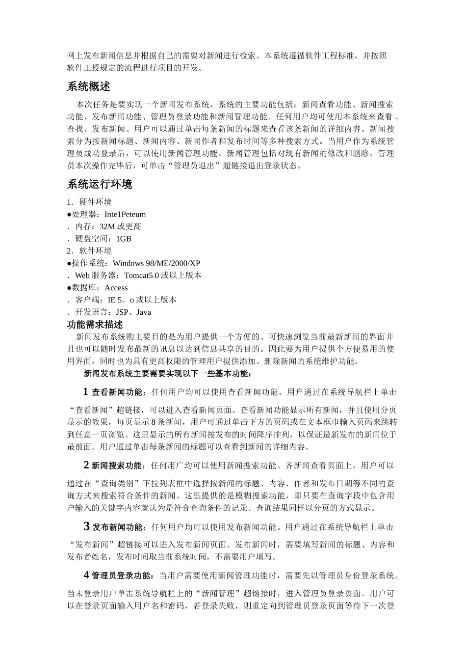 新闻发布系统设计报告XXXX_第2页