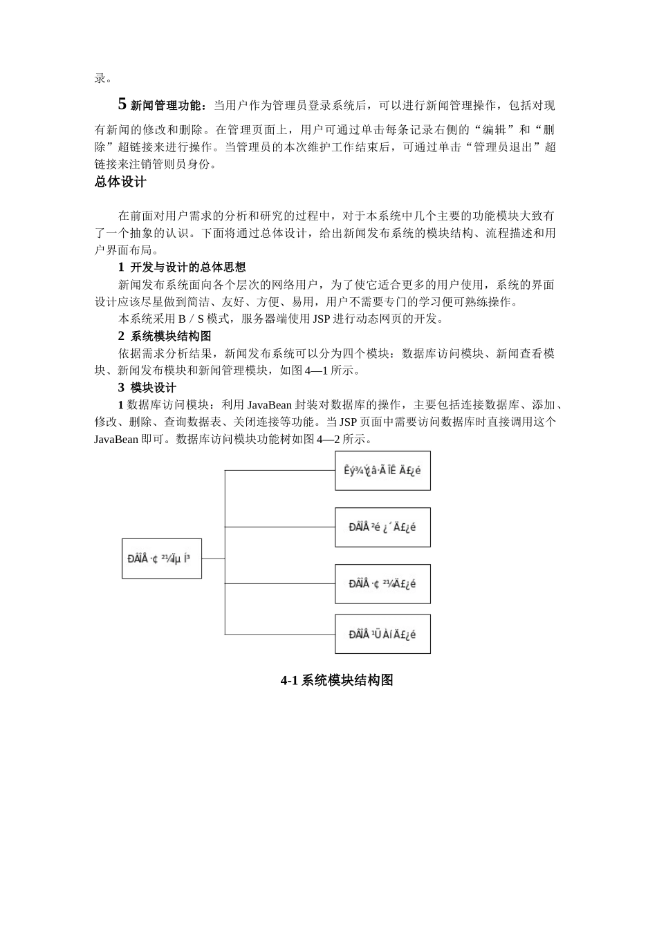 新闻发布系统设计报告XXXX_第3页