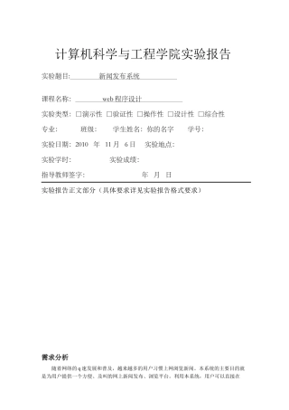 新闻发布系统设计报告XXXX