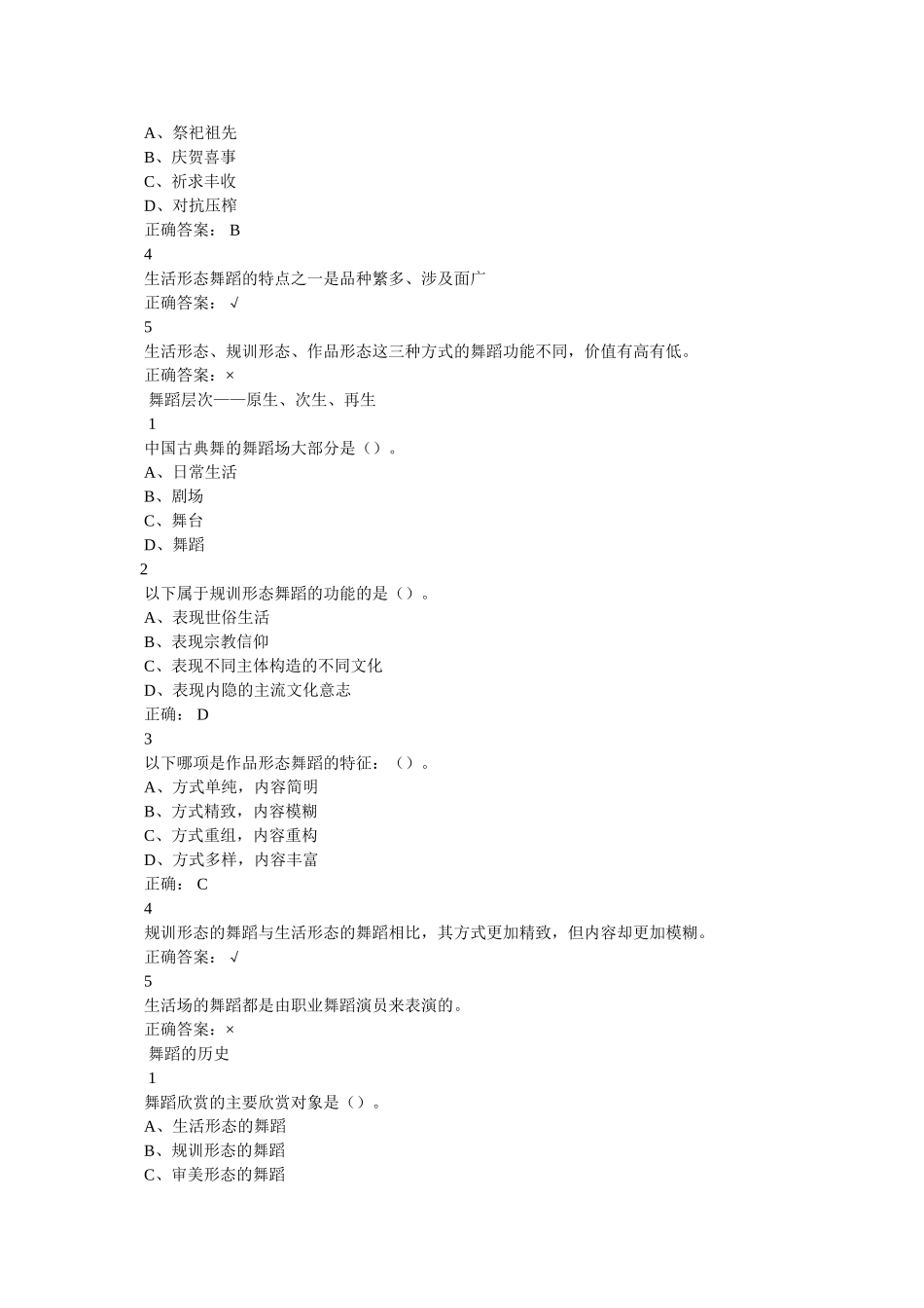 中国古典舞-唐代的健舞与软舞精选 _第3页