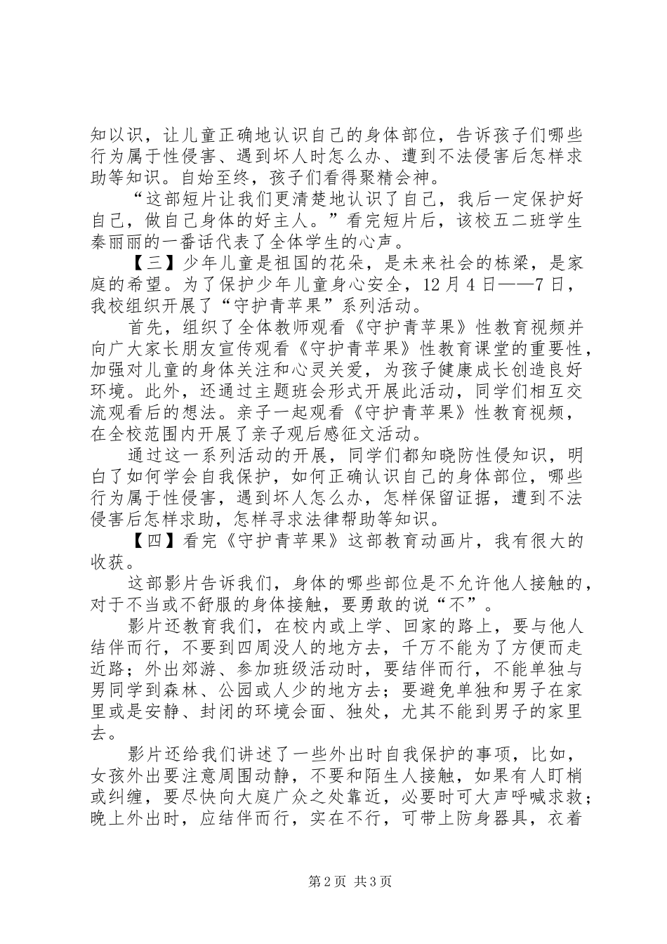 守护青苹果读后感_第2页