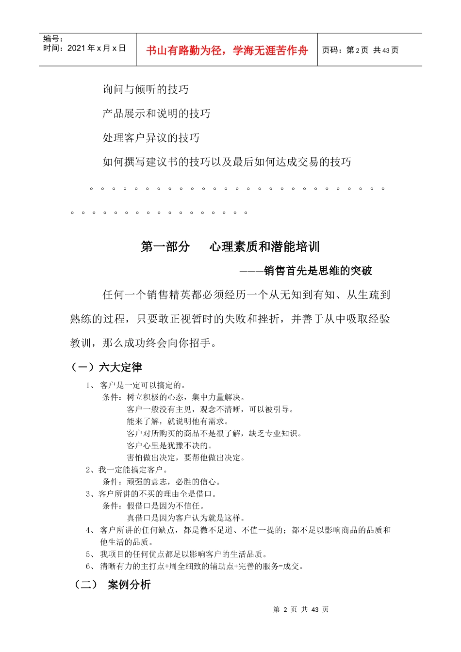 龙行天下销售人员培训手册_第2页