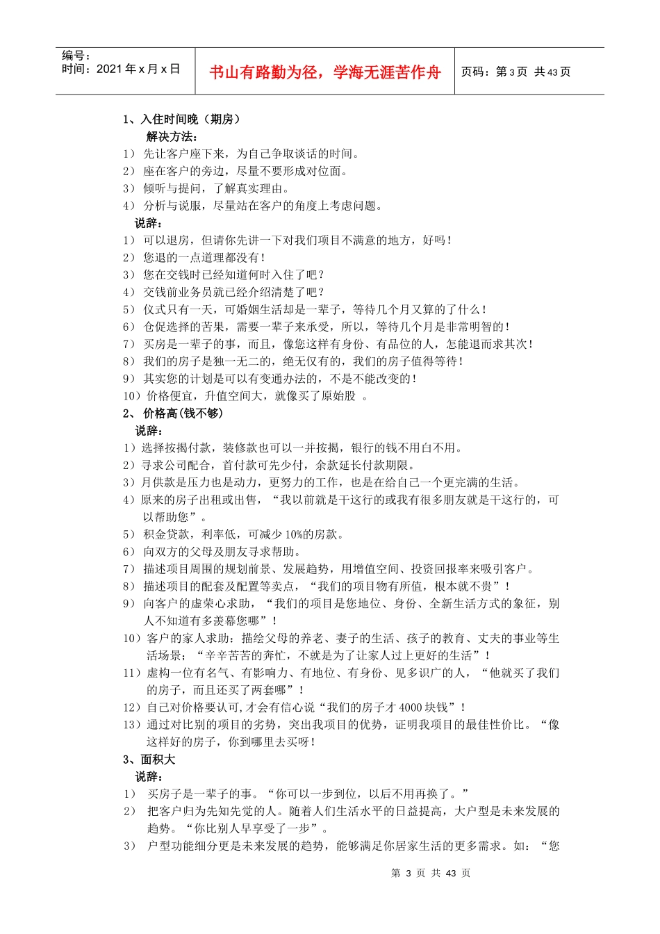 龙行天下销售人员培训手册_第3页