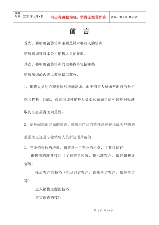 龙行天下销售人员培训手册