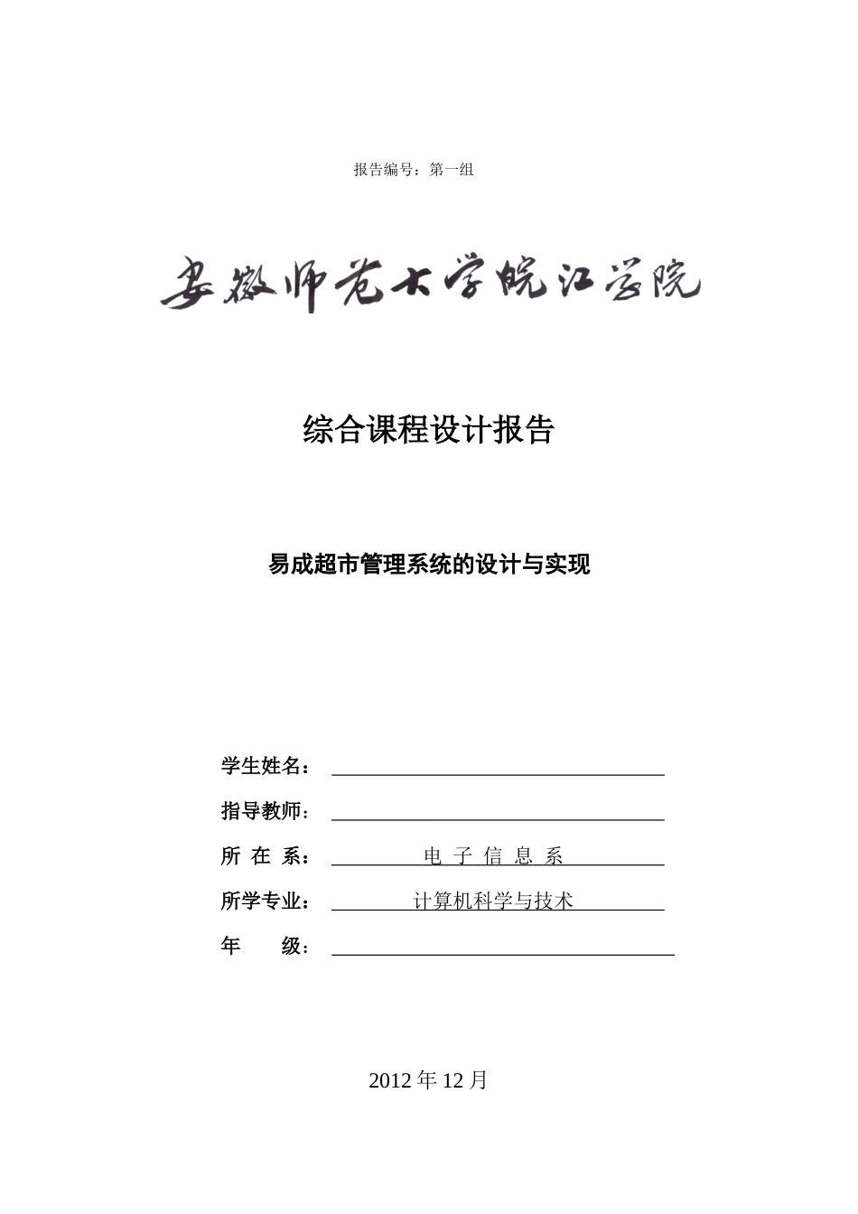 易成超市管理系统的设计与实现_第1页