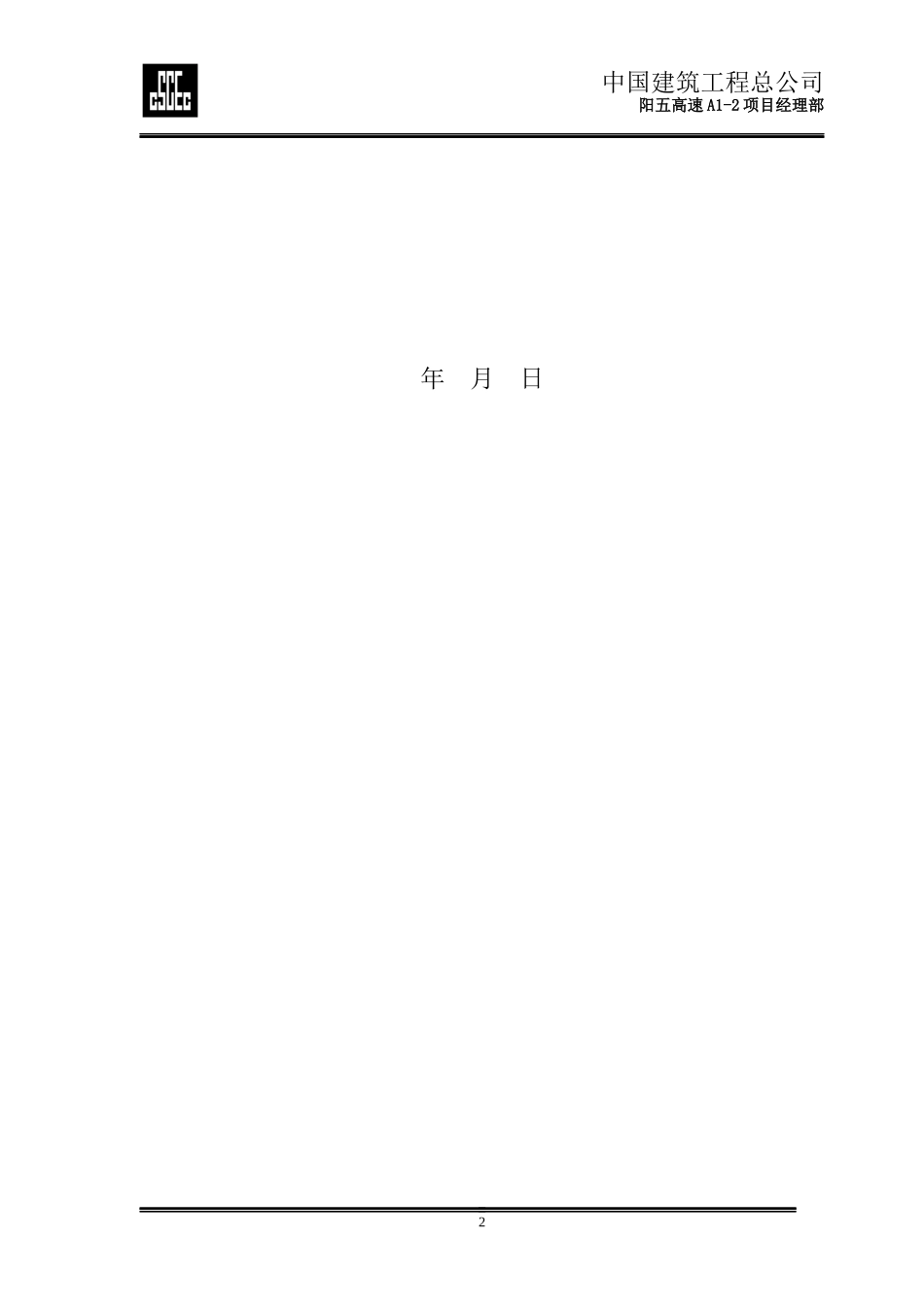 路基总体施工方案_第2页