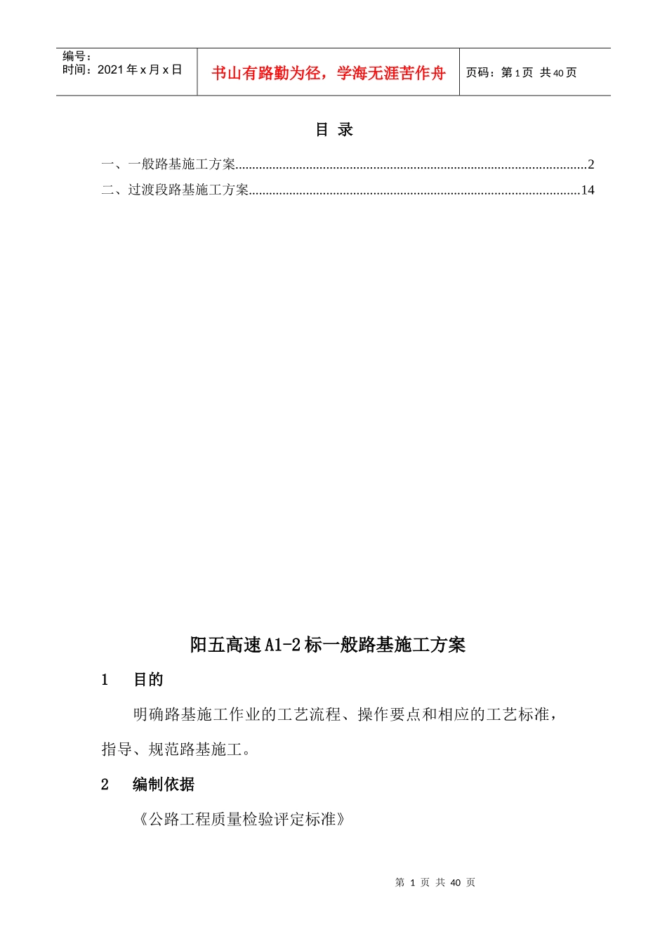 路基总体施工方案_第3页