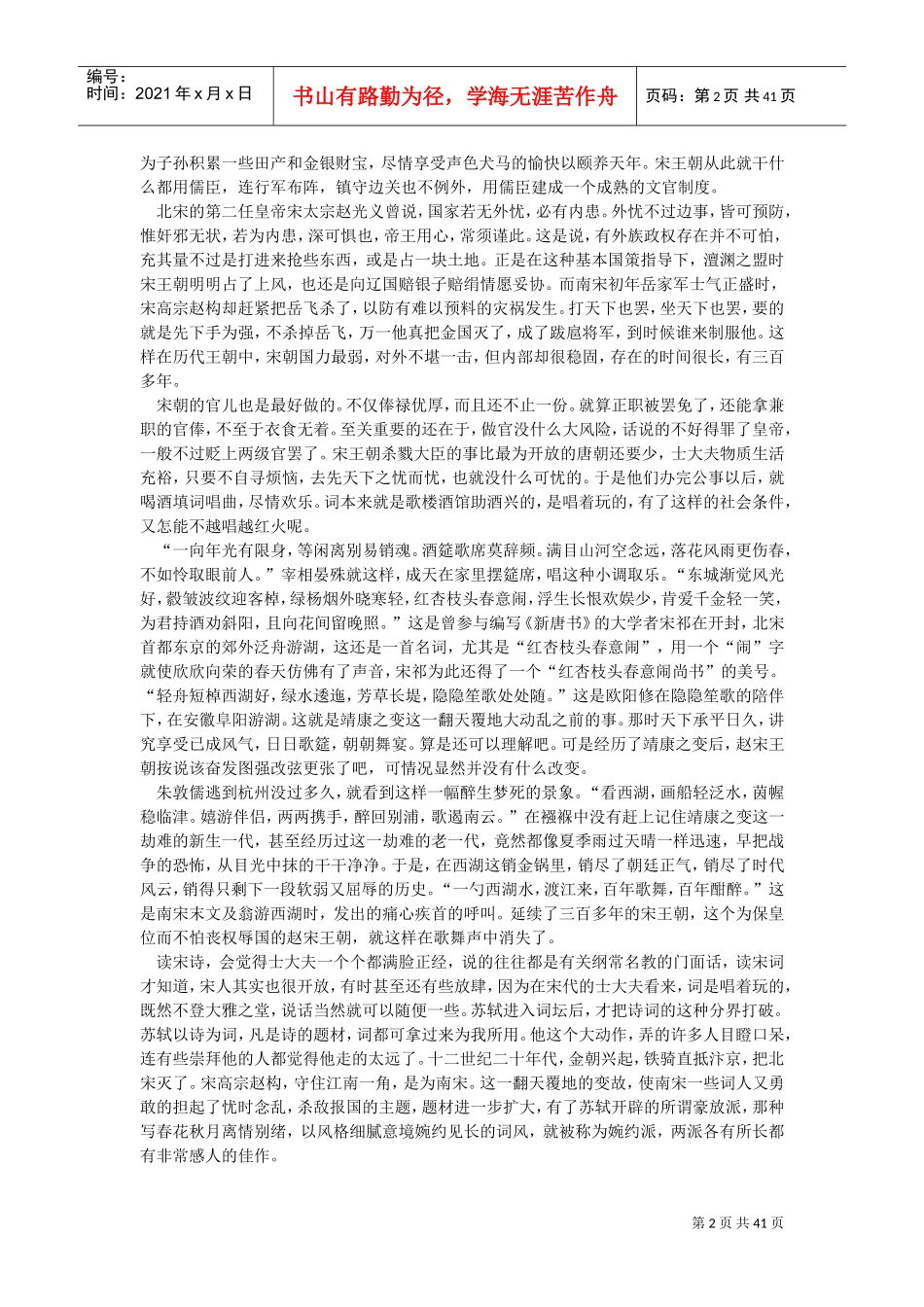 电视纪录片《宋之韵》解说词(20集)(DOC41页)_第2页