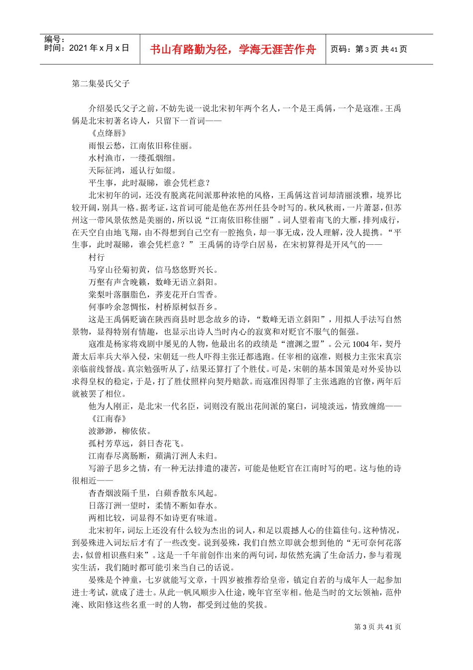 电视纪录片《宋之韵》解说词(20集)(DOC41页)_第3页