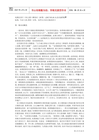电视纪录片《宋之韵》解说词(20集)(DOC41页)