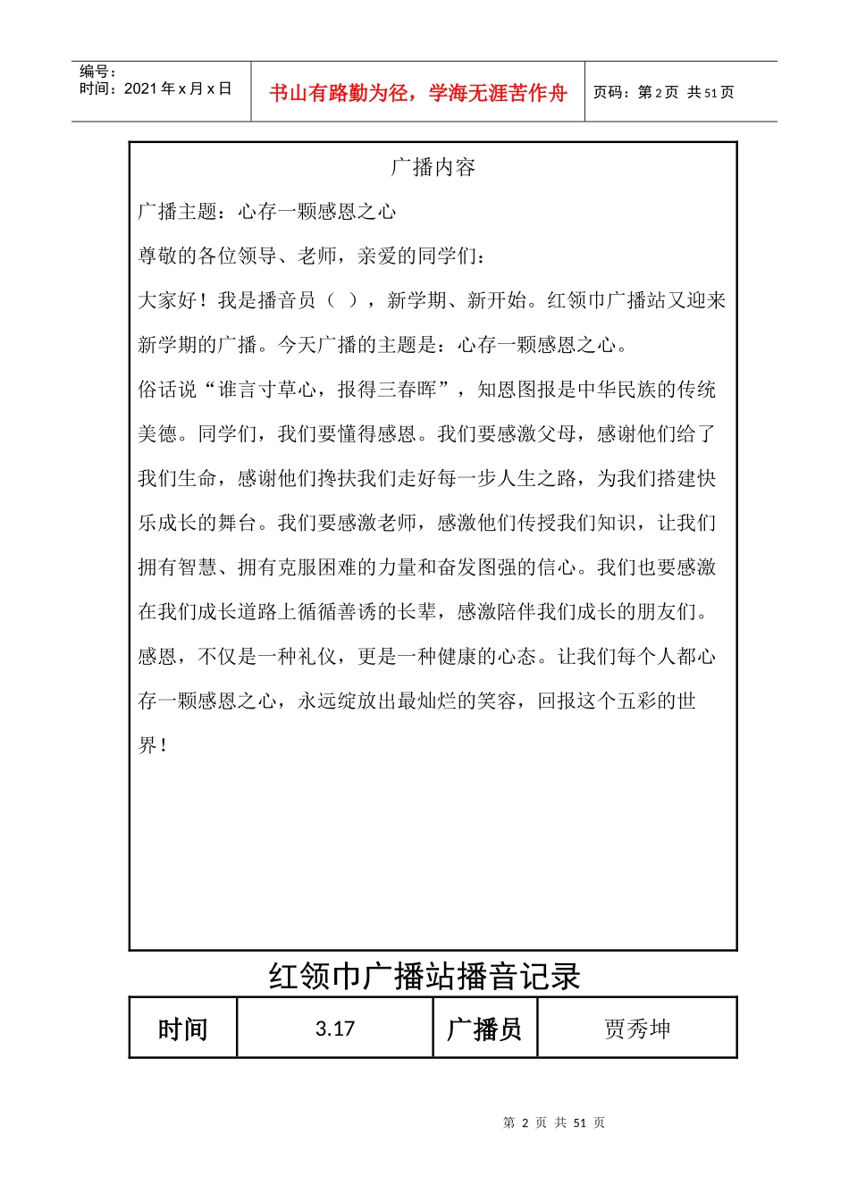 红领巾广播站播音记录20173-12月_第2页
