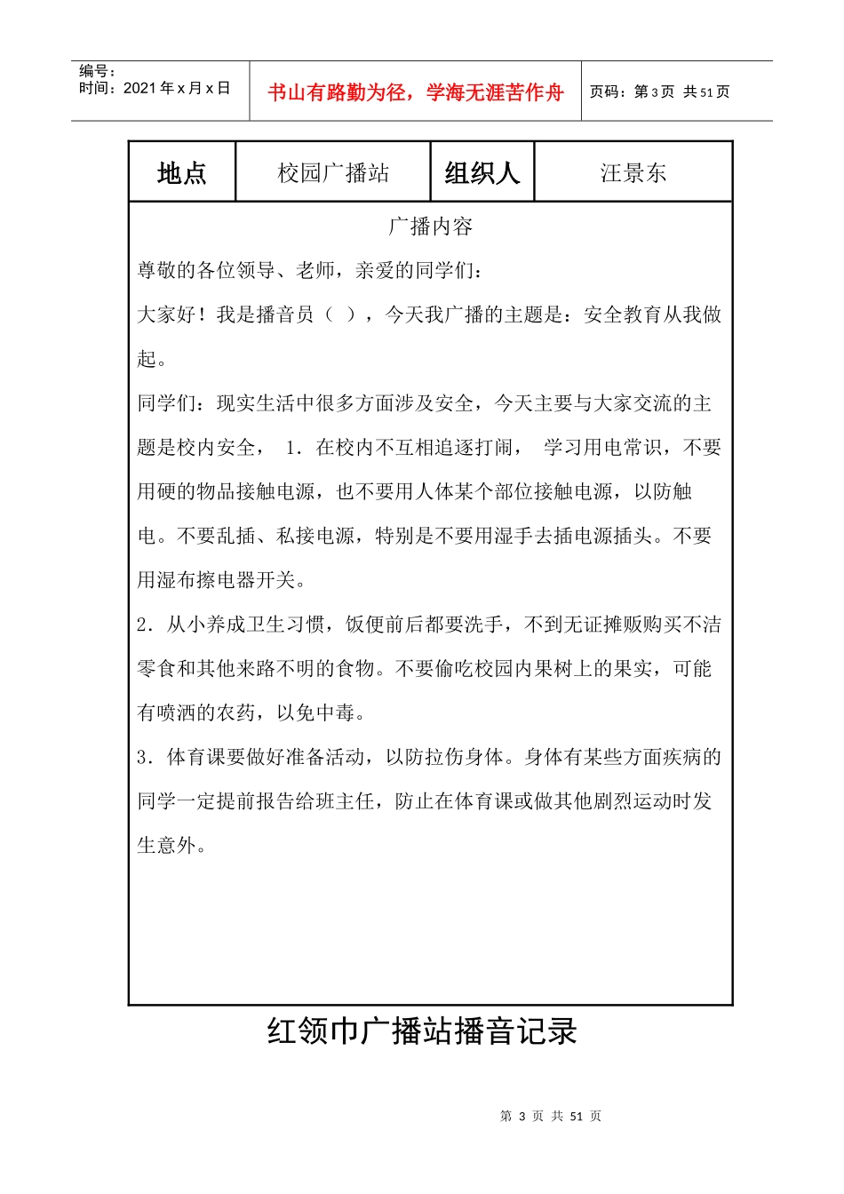 红领巾广播站播音记录20173-12月_第3页