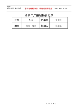 红领巾广播站播音记录20173-12月