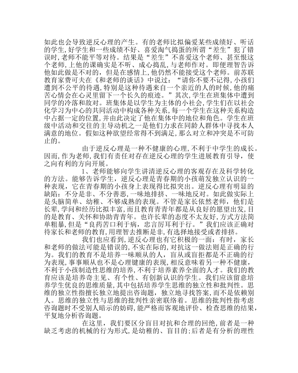 政教处范文初中生逆反心理产生的原因及引导 _第2页