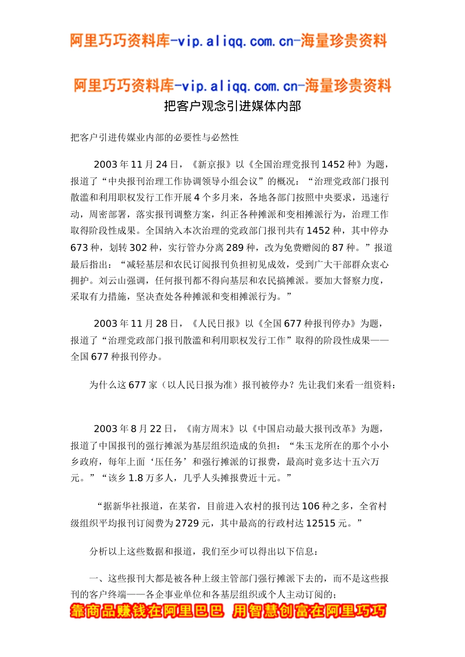 把客户观念引进媒体内部doc11_第1页