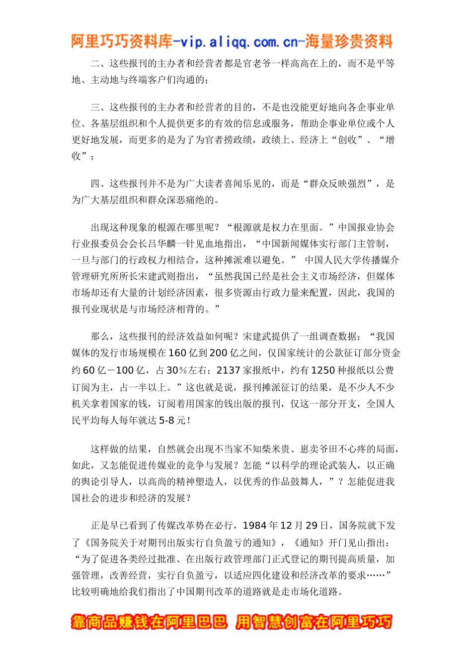 把客户观念引进媒体内部doc11_第2页