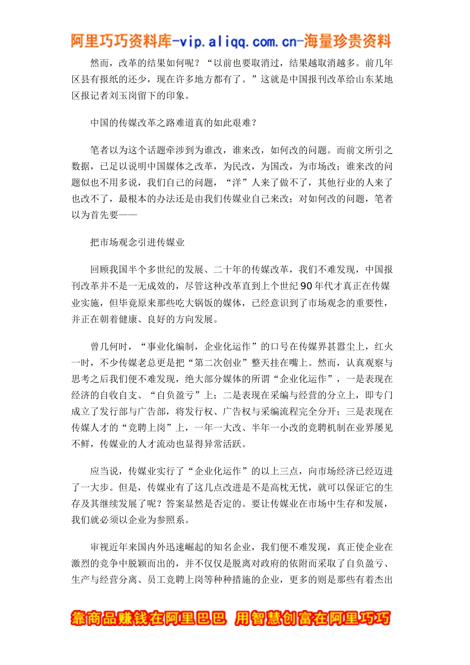 把客户观念引进媒体内部doc11_第3页