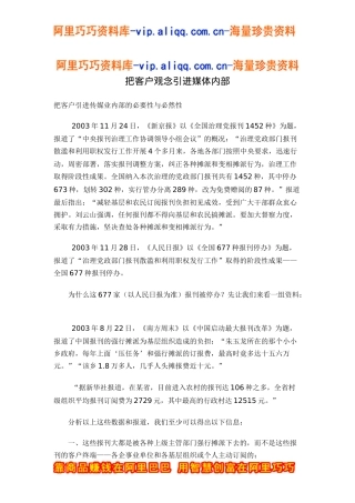 把客户观念引进媒体内部doc11