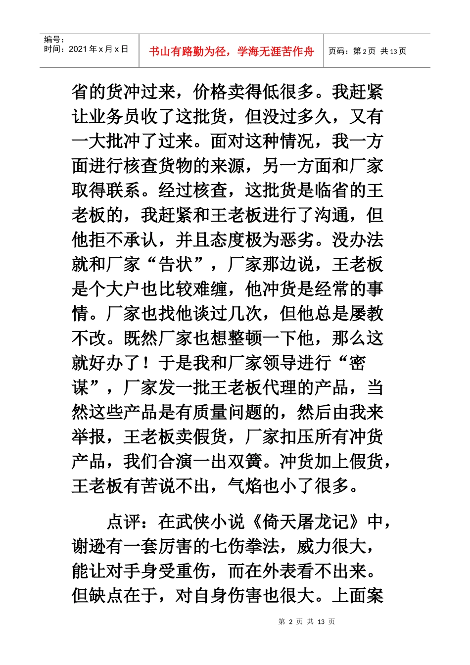 试议经销商做市场的个歪招_第2页