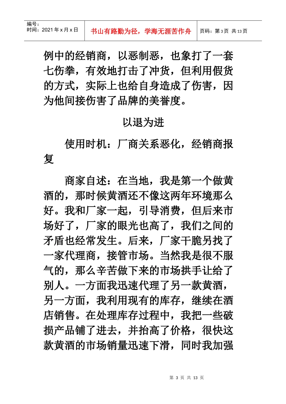 试议经销商做市场的个歪招_第3页
