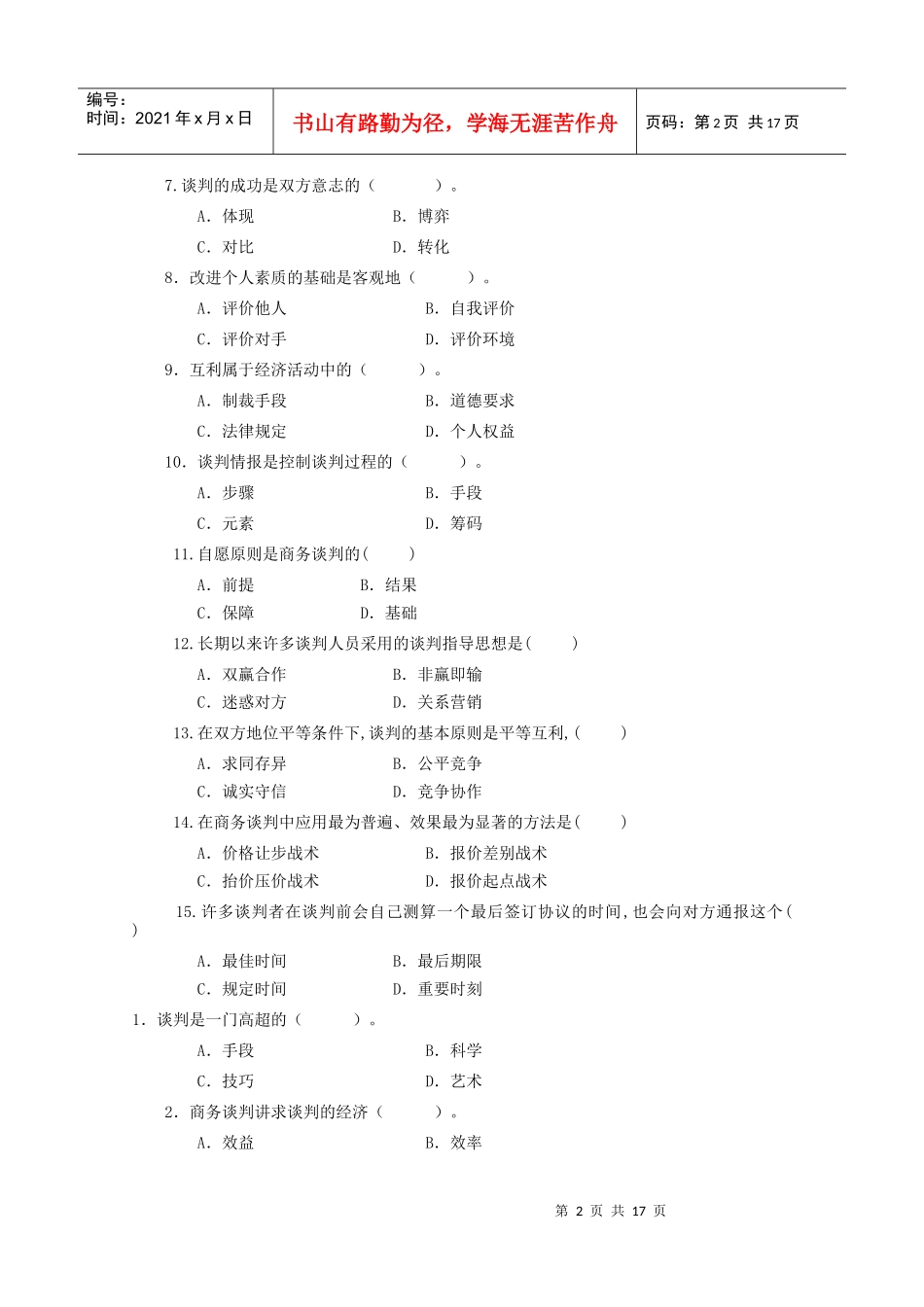 谈判与推销技巧复习题汇总_第2页