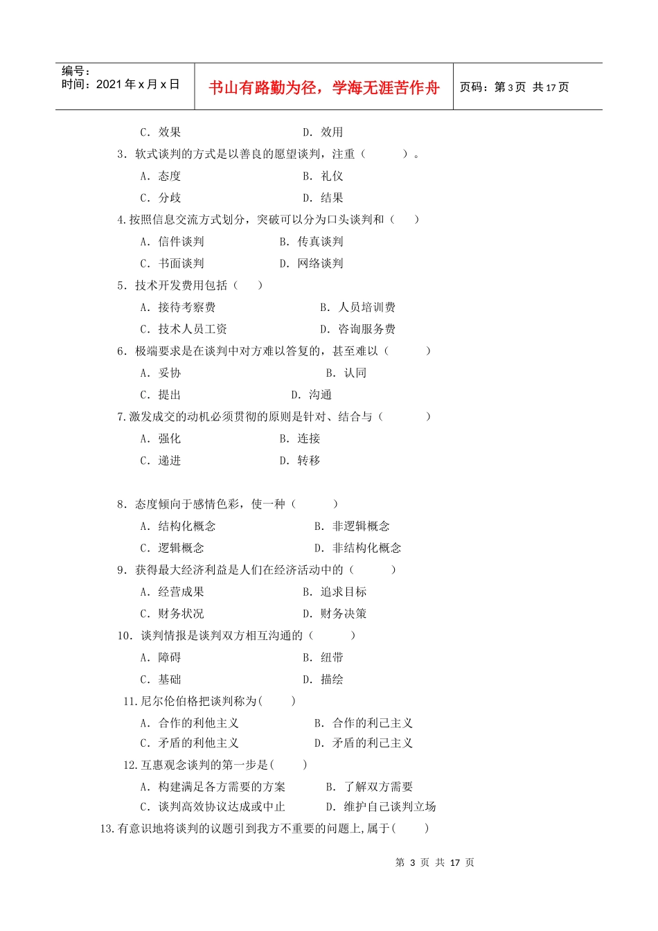 谈判与推销技巧复习题汇总_第3页