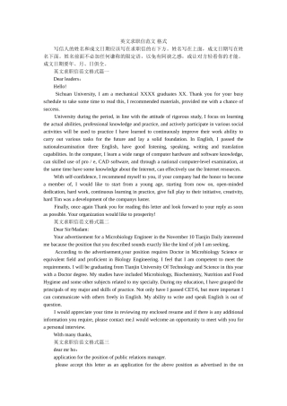 英文求ۥ职信范文 格式精选 