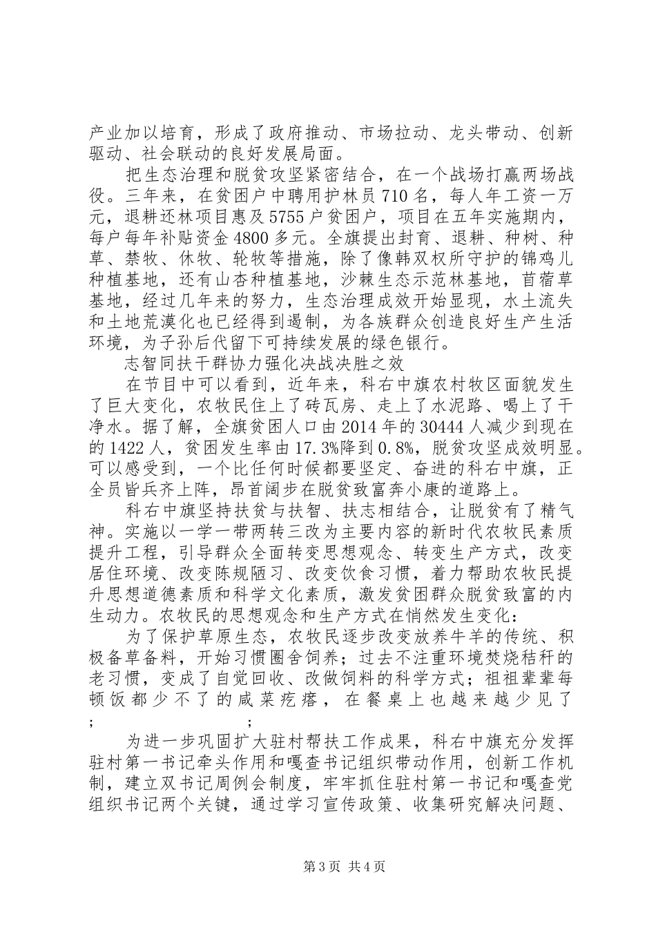 央视大型电视扶贫行动决不掉队观后感_第3页
